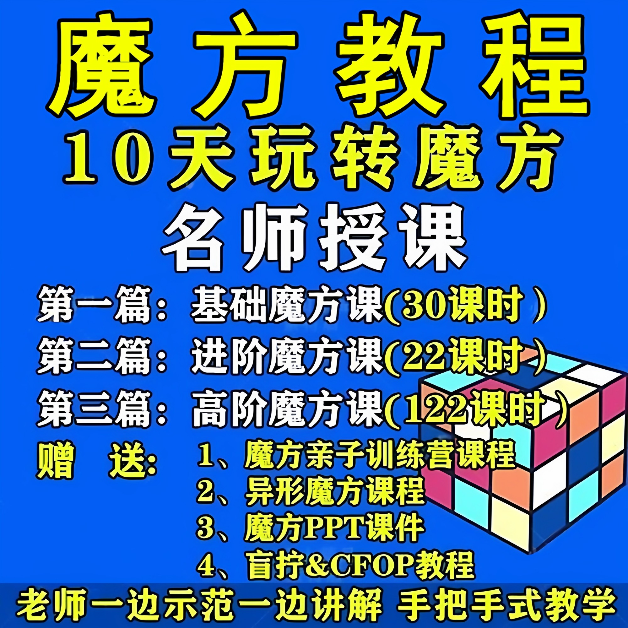 魔方教程视频高清速拧盲拧课程教学初学者入门二三阶四五六阶高级-料星球资源社