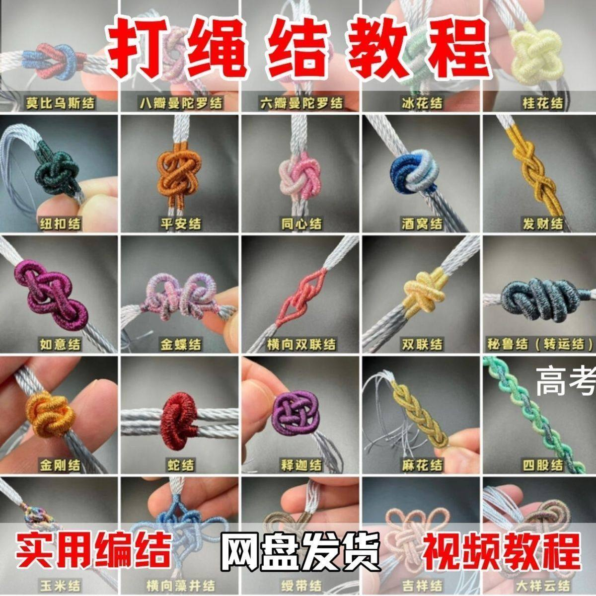 打绳结视频教程大全各种实用编结方法技能教学零基础练习学习教程-料星球资源社