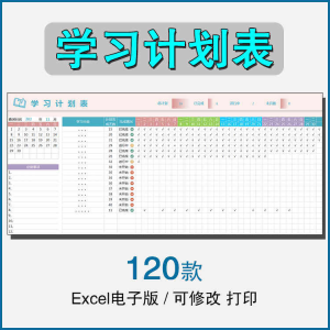学习时间计划表电子版excel模板表格学生自律打卡寒暑假期日周月-料星球资源社