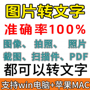 图像图片照片拍照扫描件格式转文字采集转换word转成ppt提取excel-料星球资源社