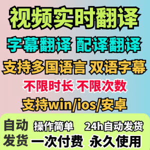 视频实时翻译软件自动添加字幕同声传译看剧网课翻译工具字幕生成-料星球资源社
