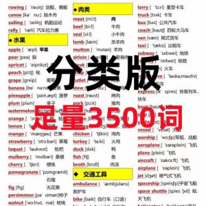 7天背完3500词初中单词中英文分类可以快速记忆英语学霸词根词缀-料星球资源社
