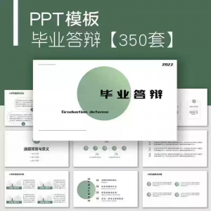 毕业答辩PPT模板简约高级大学生本科生研究生开题报告动态ppt模板-料星球资源社