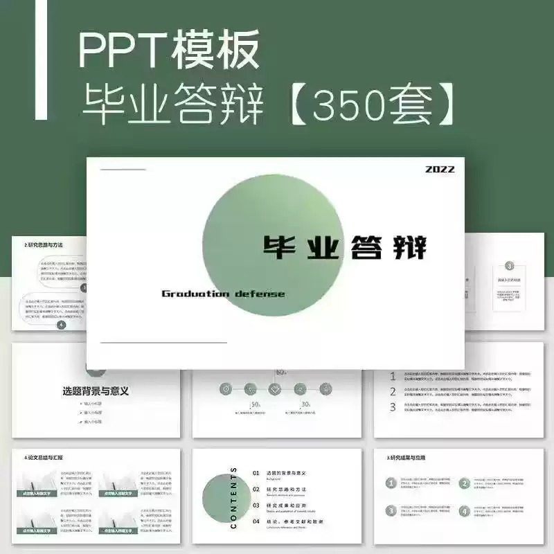 毕业答辩PPT模板简约高级大学生本科生研究生开题报告动态ppt模板-料星球资源社