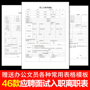 W121员工入职登记表离职申请表辞职word电子版招聘个人履历表格-料星球资源社