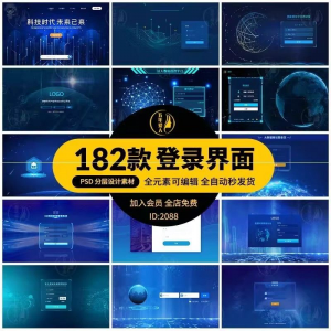 大数据平台登录界面科技后台管理系统UI网站登陆页PS设计模板素材-料星球资源社