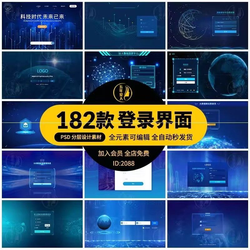 大数据平台登录界面科技后台管理系统UI网站登陆页PS设计模板素材-料星球资源社