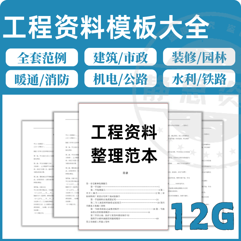 全套表格模板建筑工程资料施工管理记录填写竣工验收监理报告范本-料星球资源社
