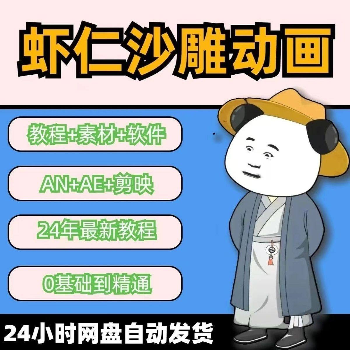 虾仁穿越古代沙雕动画制作视频课程人物素材AN历史道具素材-料星球资源社