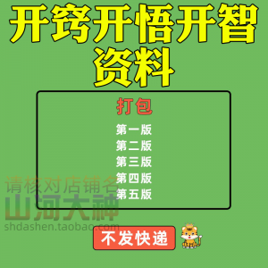 开窍开悟开智人性认知高情商生存看清本质技巧资料-料星球资源社