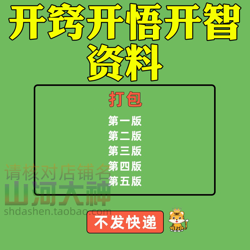 开窍开悟开智人性认知高情商生存看清本质技巧资料-料星球资源社