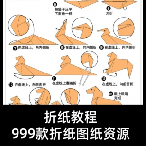 折纸教程儿童幼儿园手工折纸彩纸书图纸大全课程视频教学电子版-料星球资源社