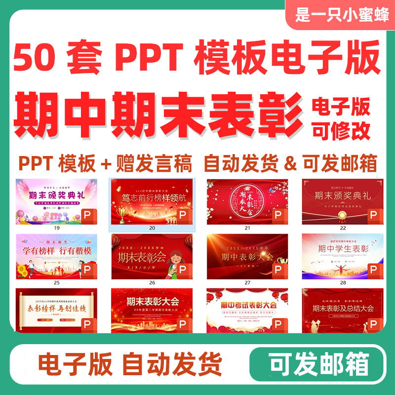 中小学期中表彰大会初中高中期末考试学校班级颁奖典礼PPT课件-料星球资源社