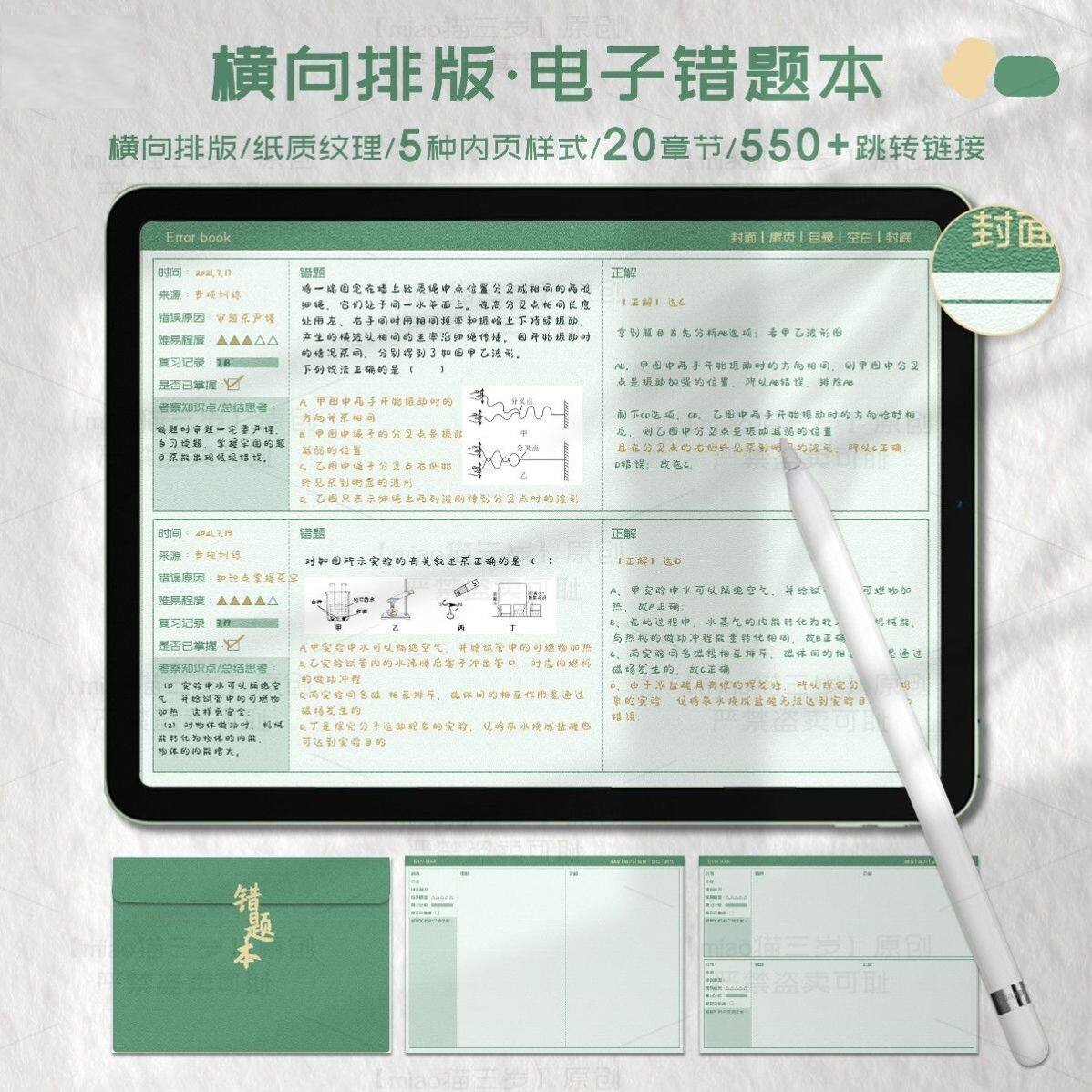 iPad电子错题本模板goodnotes笔记notability学习手账-料星球资源社