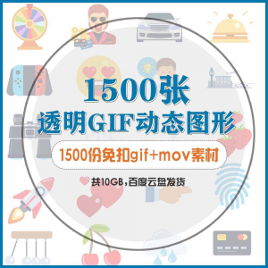 gif动态图片设计参考无背景动画公众号文章素材包mg透明动画创意-料星球资源社