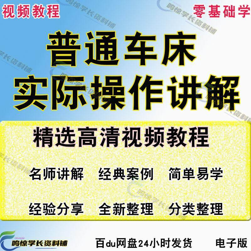 普通车床（车削）加工实际操作与讲解视频教程-高级车螺纹 蜗杆-料星球资源社