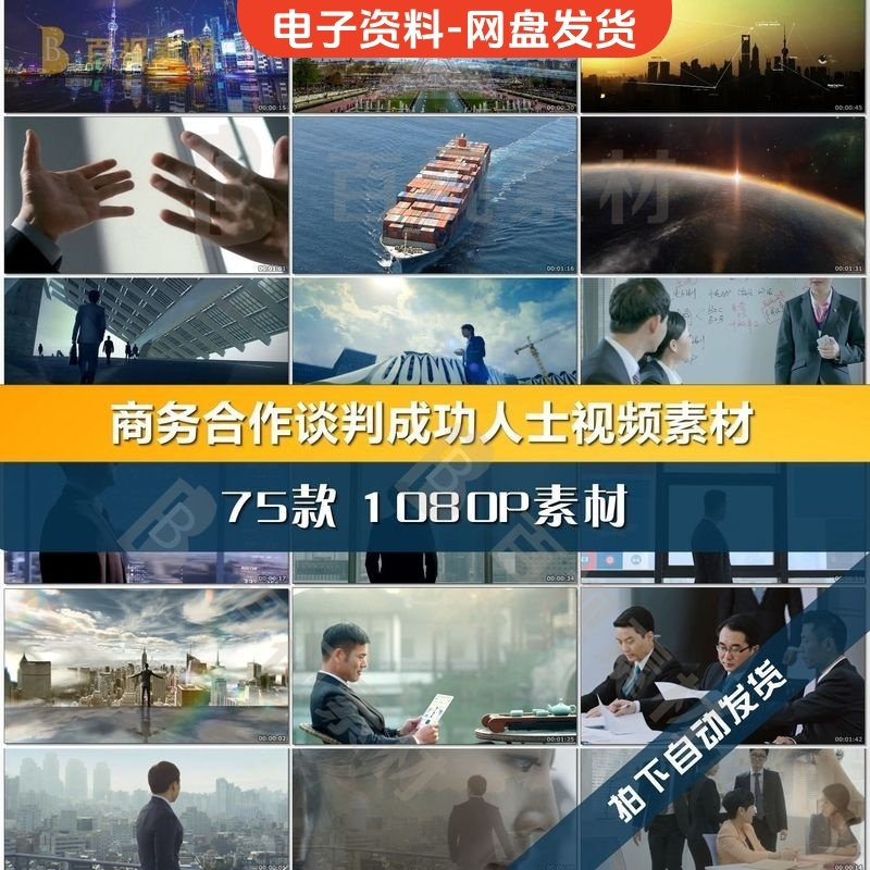 商务合作共赢洽谈企业团队公司开会成功人士签字握手宣传影片素材-料星球资源社