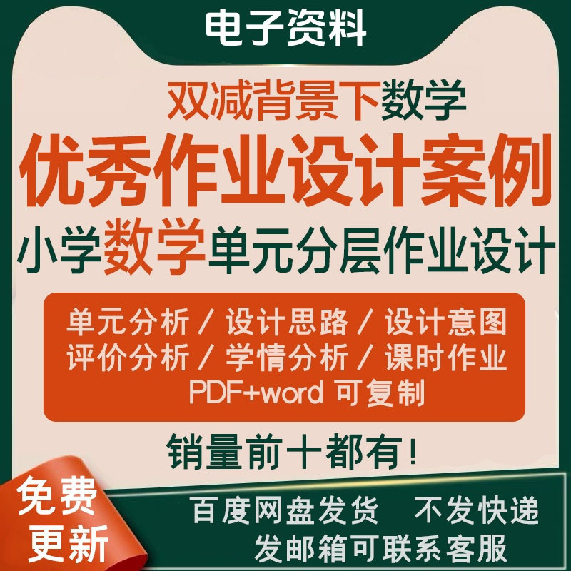 双减背景下作业设计案例小学数学一二三四五六年级优秀文档上下册-料星球资源社