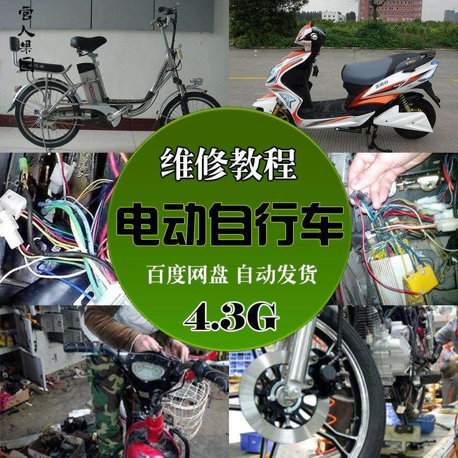 精品电动车维修技术自学视频教程电瓶修复技巧自学视频教程教学-料星球资源社