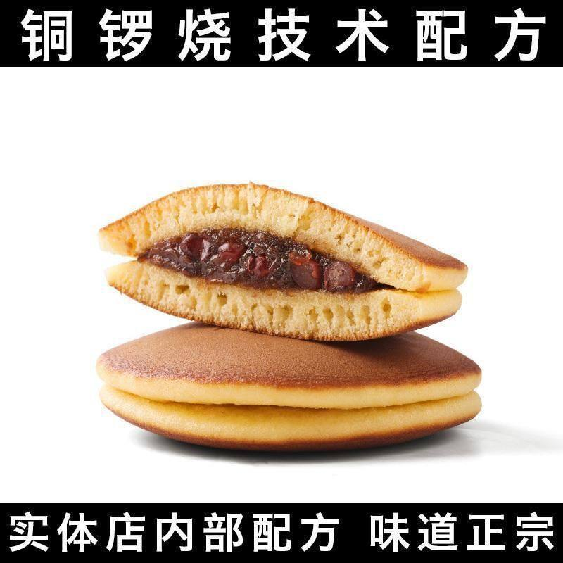 日式糕点日本烘焙小吃铜锣烧做法自制配方技术视频教程学课DIY-料星球资源社