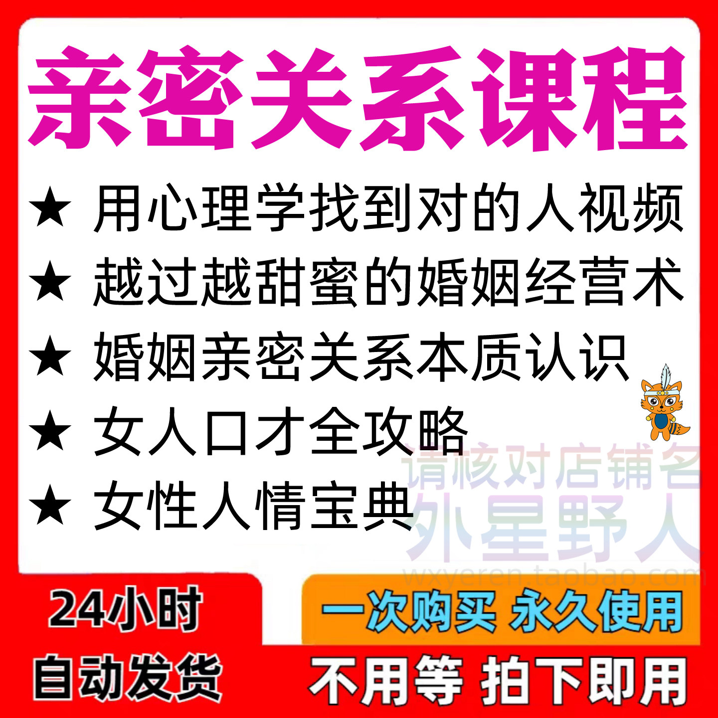 亲密关系课程男女相处家庭婚姻经营人际本质认识高情商管理资料-料星球资源社