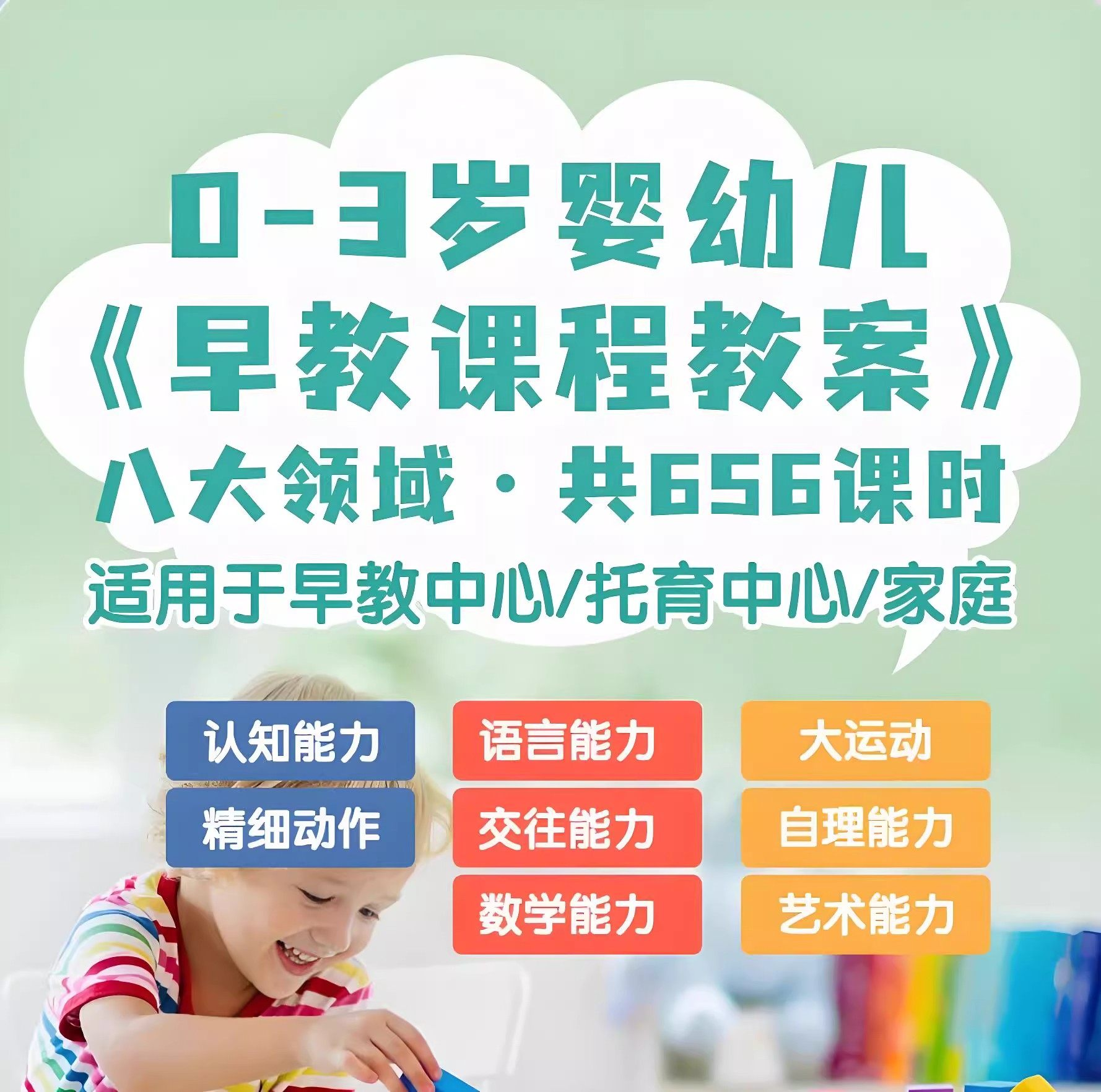 0-3岁早教课程教案亲子课程8大主题语言运动托育托班教案电子版-料星球资源社
