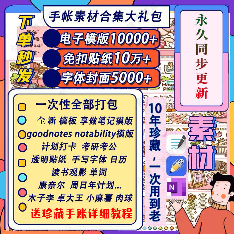 电子手帐goodnotes模板notability/ipad笔记模板贴纸素材账电子版-料星球资源社