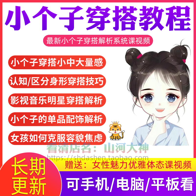 小个子穿搭教程矮个子显高方法大长腿减龄女孩百搭气质搭配视频-料星球资源社