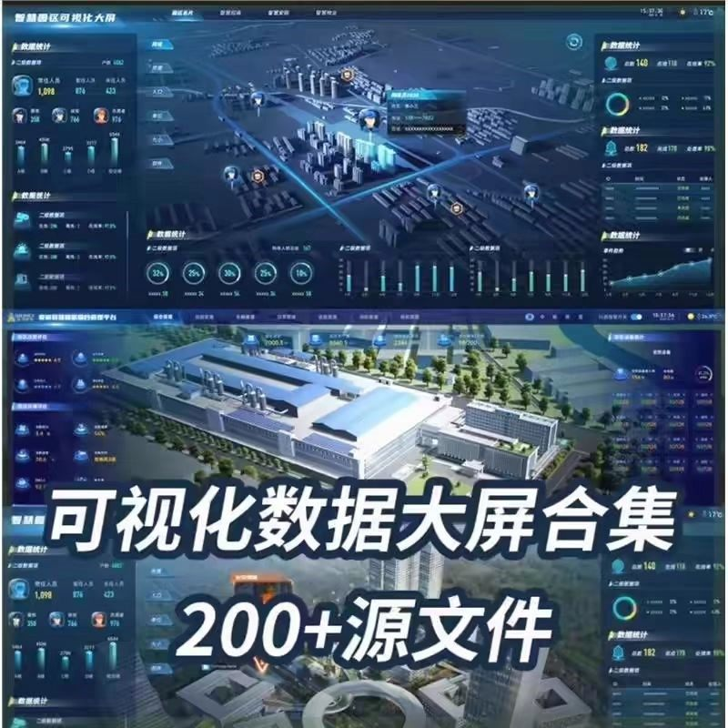 可视化数据大屏设计模板蓝色科技数字孪生设计素材UI界面PSD文件-料星球资源社