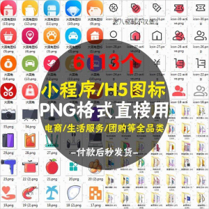 常用图标PNG格式简约各行业常用UI小图标模板设计小程序图案素材-料星球资源社