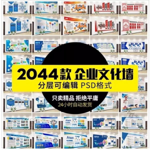 企业文化形象墙模板公司历程创意宣传栏喷绘设计PSD展板素材模板-料星球资源社