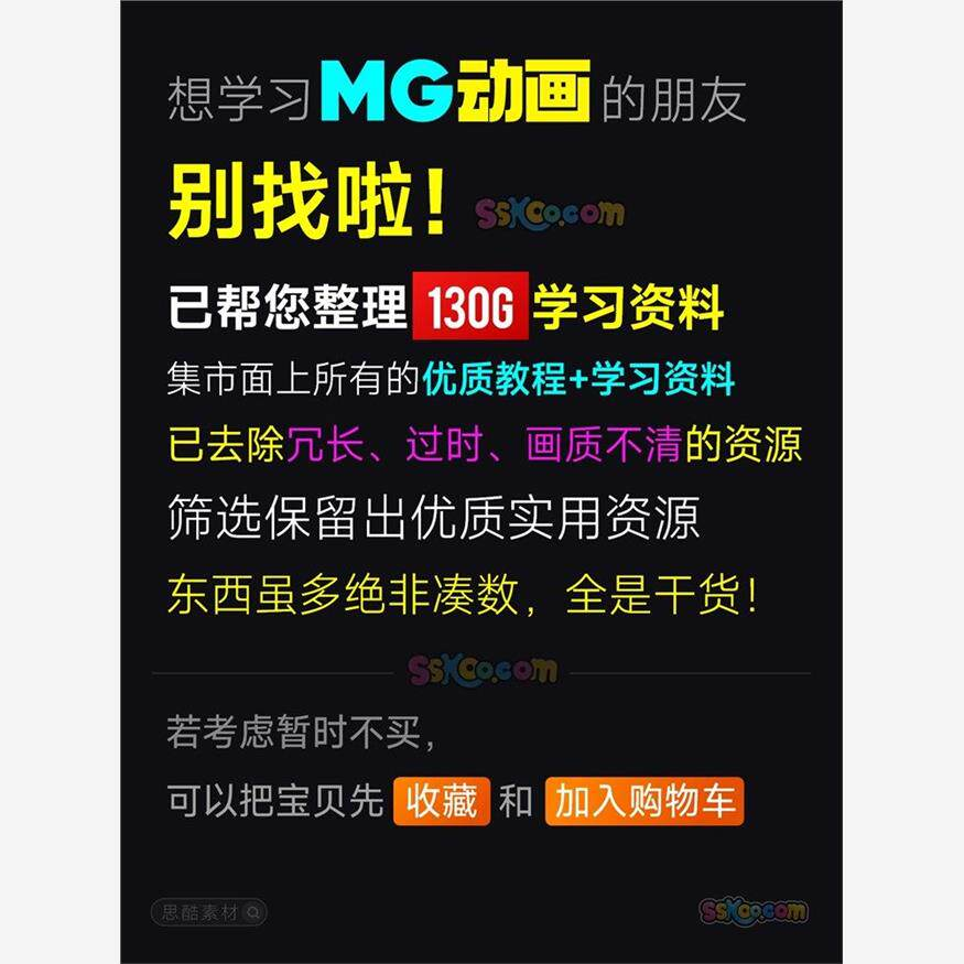 全套AE制作MG动画视频教学课程动效设计零基础自学培训教程资料-料星球资源社