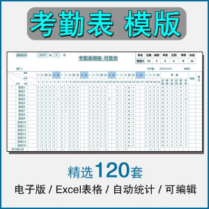考勤表电子版模板excel公司员工工地工厂出勤记录带公式自动统计-料星球资源社