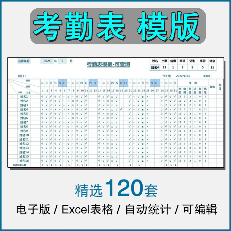 考勤表电子版模板excel公司员工工地工厂出勤记录带公式自动统计-料星球资源社