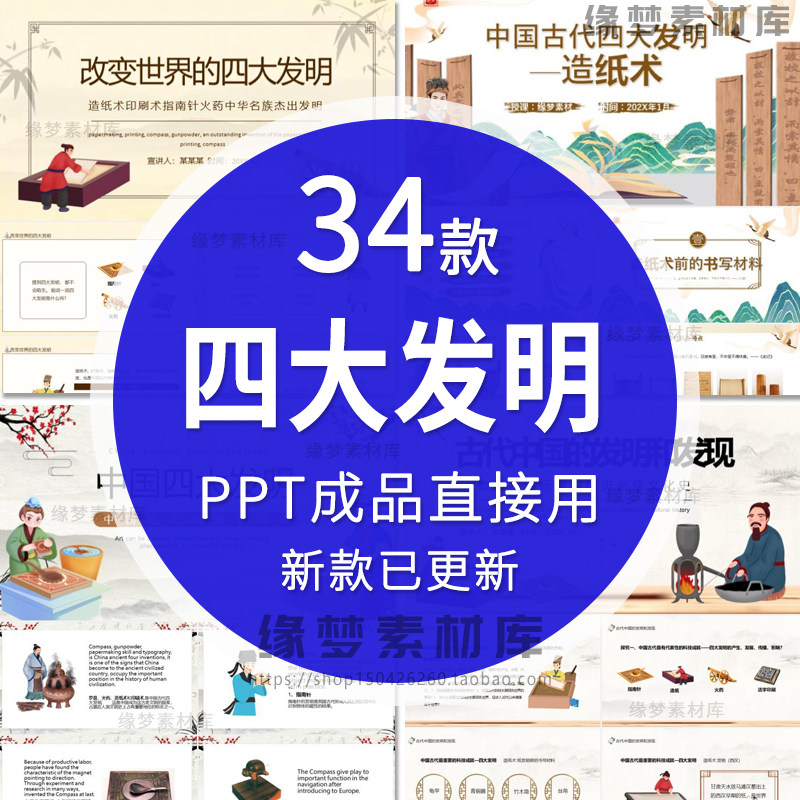 中国古代四大发明PPT模板古典活字印刷术指南针造纸术教学课件-料星球资源社