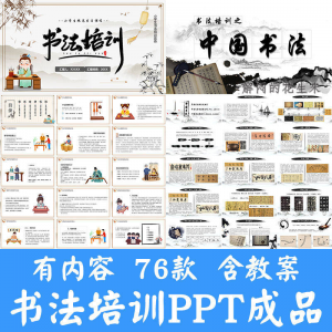 小学生硬笔书法课件ppt模板中国书法史毛笔软笔正楷笔画教学讲座-料星球资源社