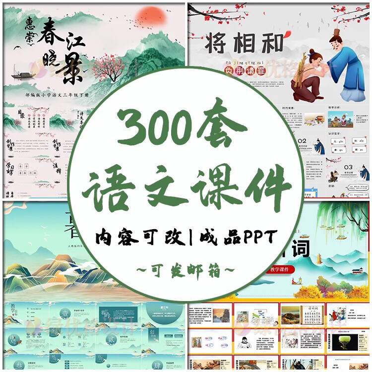 小学语文课件PPT模板 成品教师说课文言文古诗寓言故事公开课模版-料星球资源社