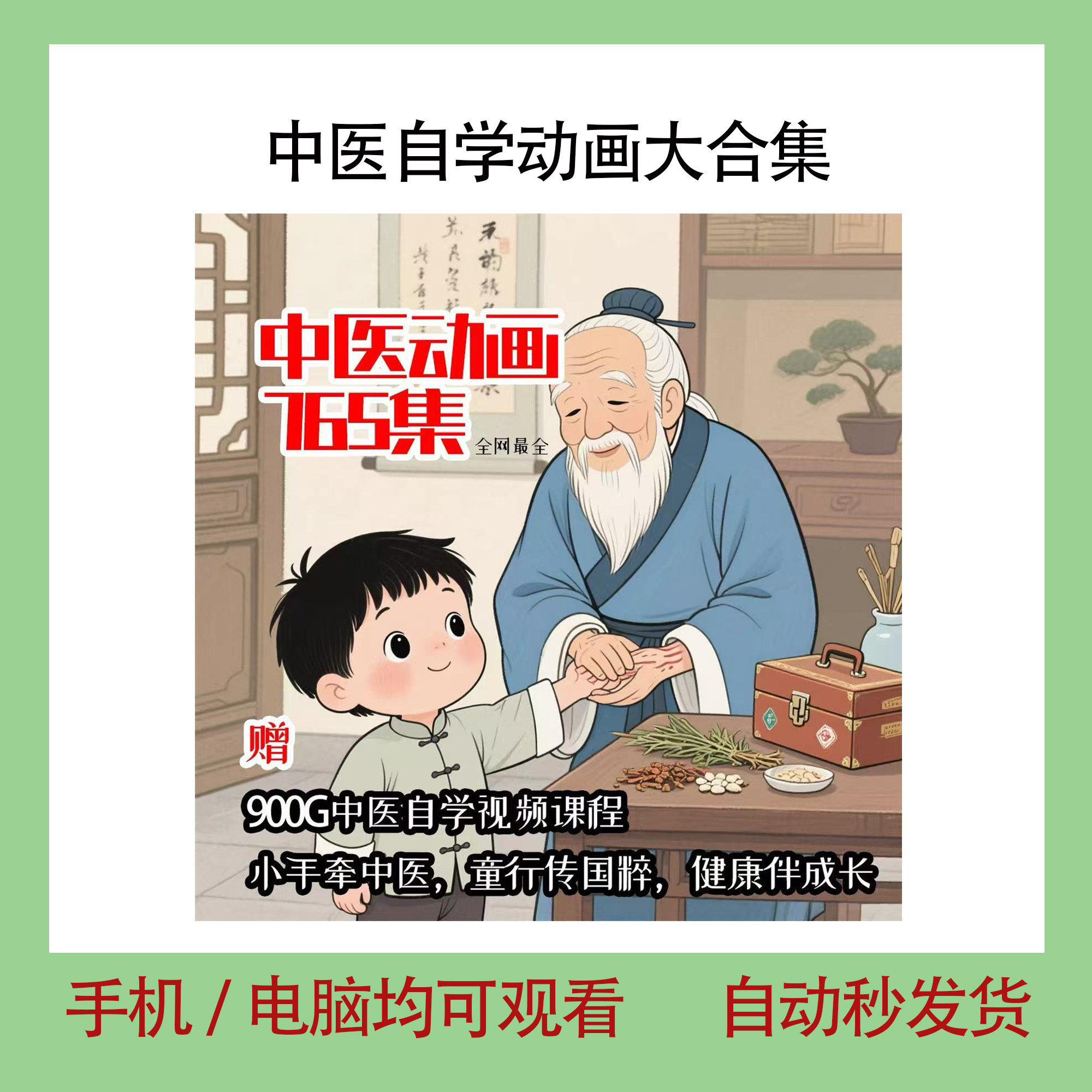 中医自学动画大合集儿童中药启蒙视频中医中药教程自学动画视频-料星球资源社
