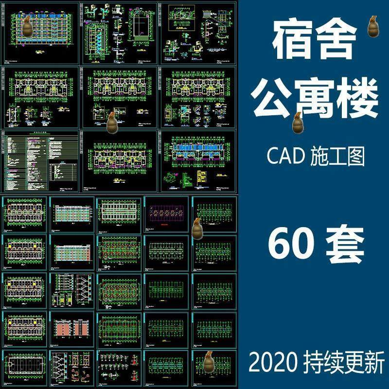 宿舍楼公寓楼CAD图纸学校职工学生宿舍平面图施工图纸设计素材-料星球资源社