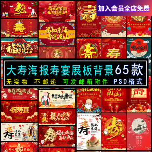 六十大寿老人生日寿宴海报展板电视机壁纸图片投屏大屏幕PSD素材-料星球资源社