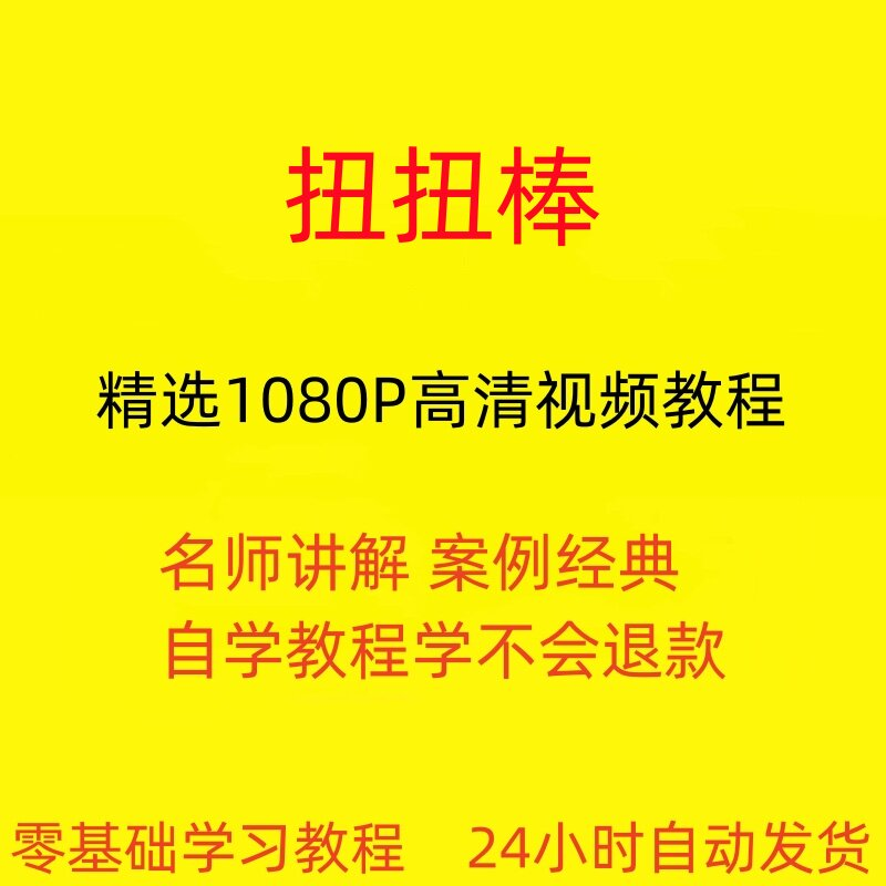 扭扭棒手工视频教程全套从入门到精通技巧培训学习在线课程-料星球资源社
