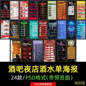 创意酒吧夜店KTV早晚场酒水菜单套餐会员卡储值价格表PSD素材模板-料星球资源社