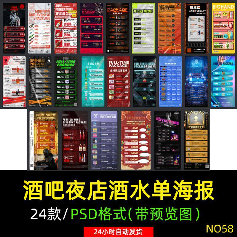 创意酒吧夜店KTV早晚场酒水菜单套餐会员卡储值价格表PSD素材模板-料星球资源社
