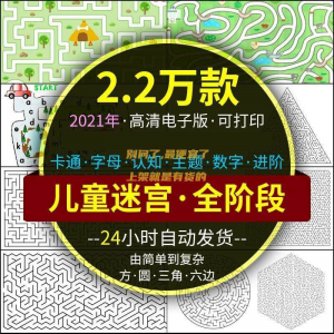 迷宫电子版幼儿童卡通数字10岁注意力专注空间能力练习打印素材图-料星球资源社