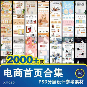 详情页模板电商淘宝店铺装修首页主图促销背景图海报设计psd素材-料星球资源社