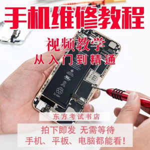 手机维修教学视频教程自学苹果智能安卓主板拆机修理培训课程实战-料星球资源社