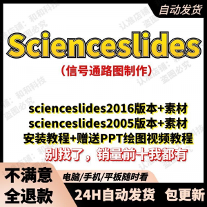 scienceslides2016科研绘图PPT插件信号通路工具素材插件及教程-料星球资源社