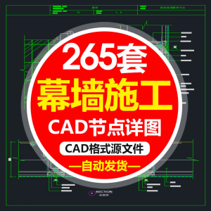 精选幕墙施工节点详图CAD图隐框幕墙明框玻璃幕墙大样节点素材图f-料星球资源社