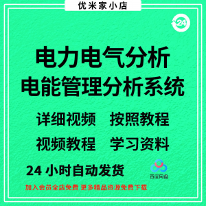 电力气能系统分析软件 ETAP 19.0中文版/送安装视频/教程参考资料-料星球资源社