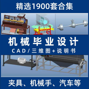 机械毕业设计专业课程夹具模具数控减速器cad图纸指论导文说明书-料星球资源社
